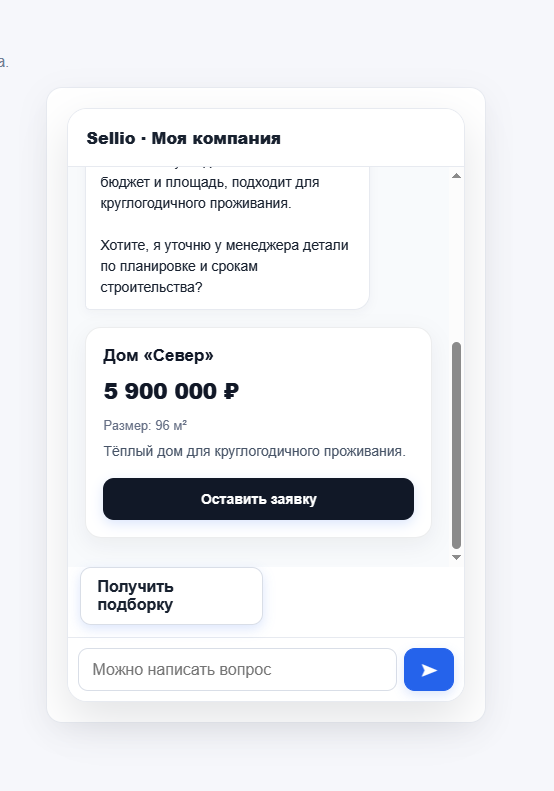Подобранный товар в Sellio